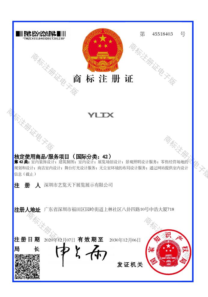 喜訊！熱烈祝賀我司順利拿下YLTX商標(biāo)注冊(cè)證書